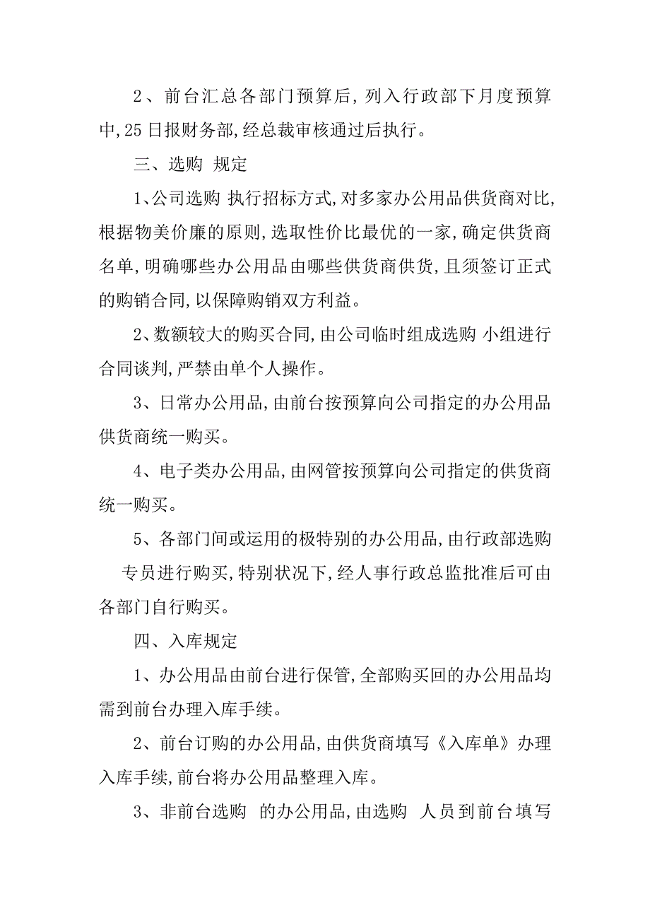 2023年公用管理制度(篇)_第2页