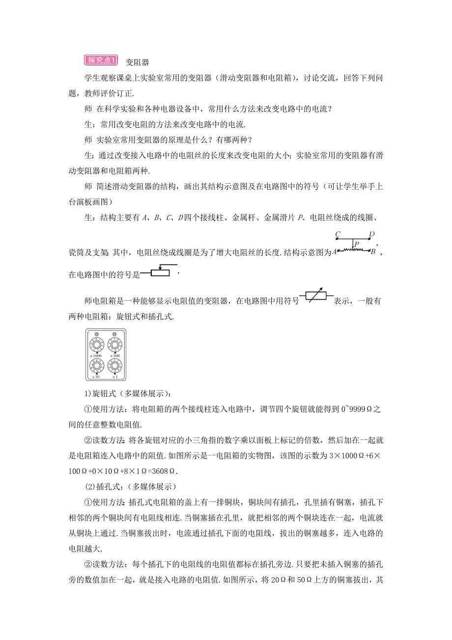 最新【沪科版】物理九年级 电阻和变阻器第2课时变阻器 教案含答案_第2页