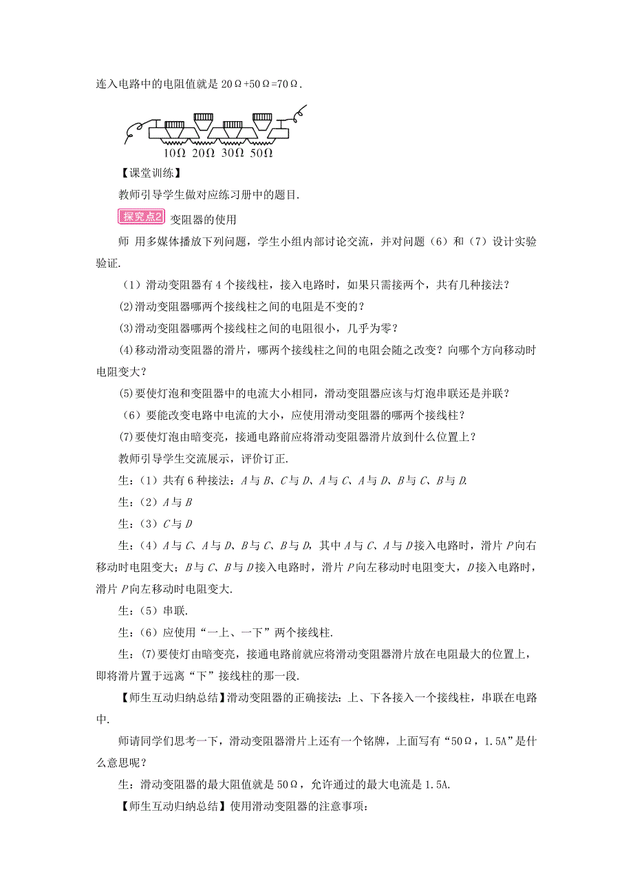 最新【沪科版】物理九年级 电阻和变阻器第2课时变阻器 教案含答案_第3页