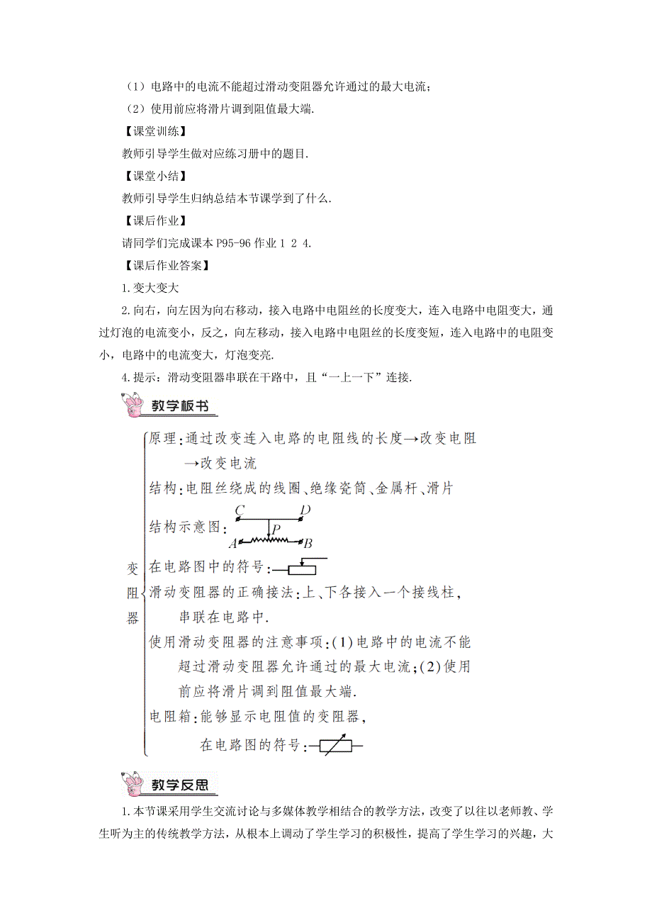最新【沪科版】物理九年级 电阻和变阻器第2课时变阻器 教案含答案_第4页