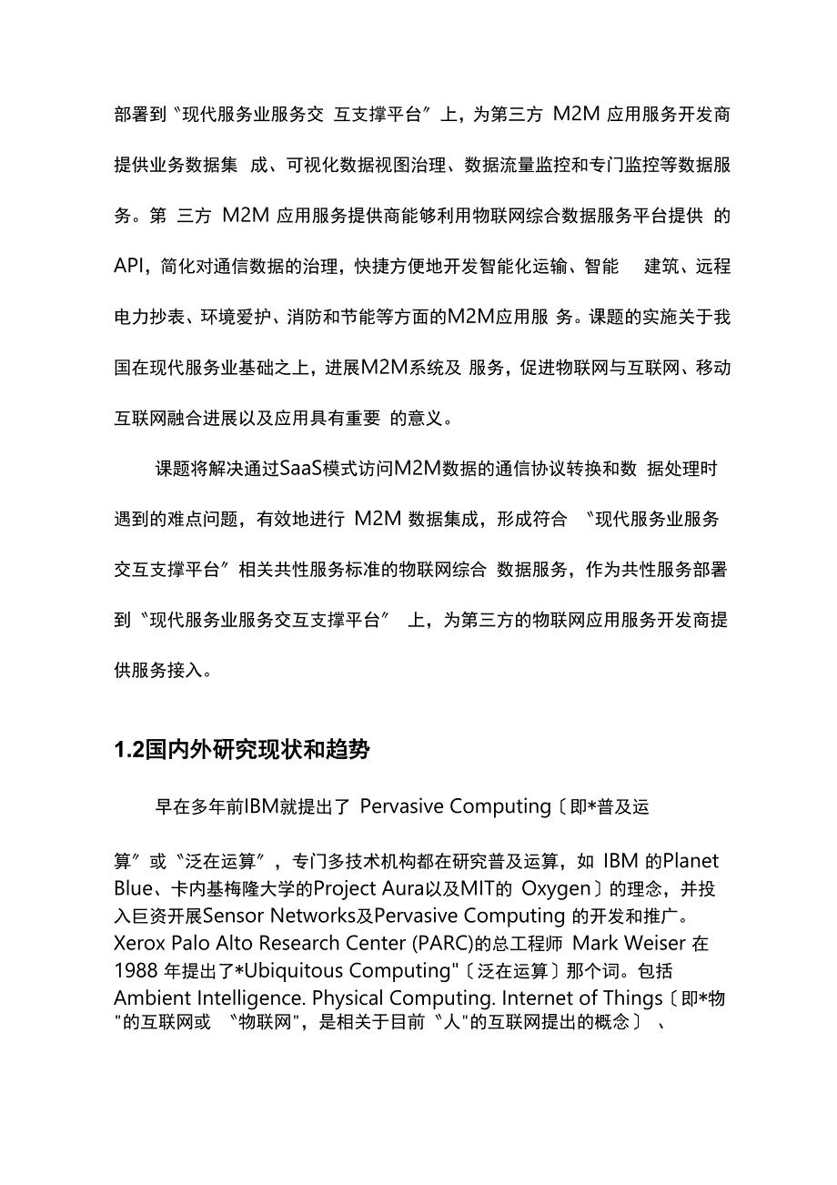 物联网综合数据服务项目实施方案_第3页