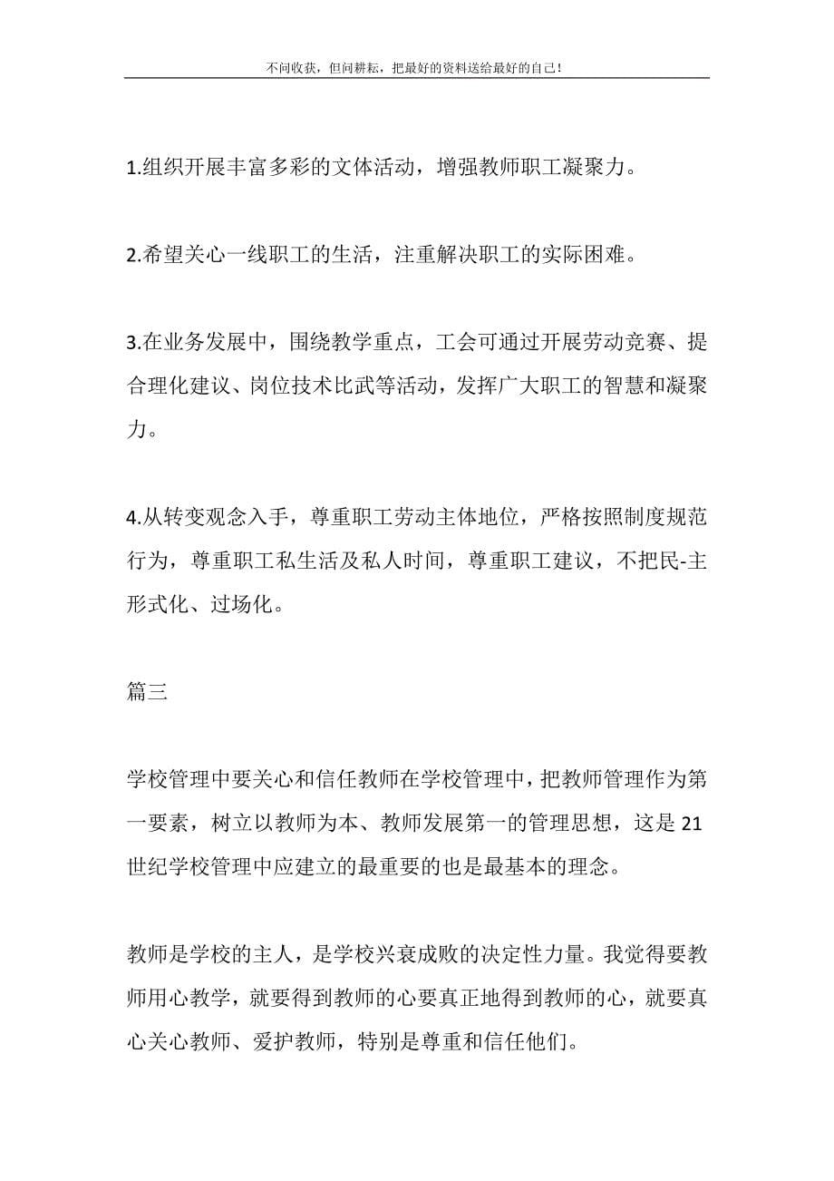 2021年对学校党支部的意见和建议精选新编.DOC_第5页