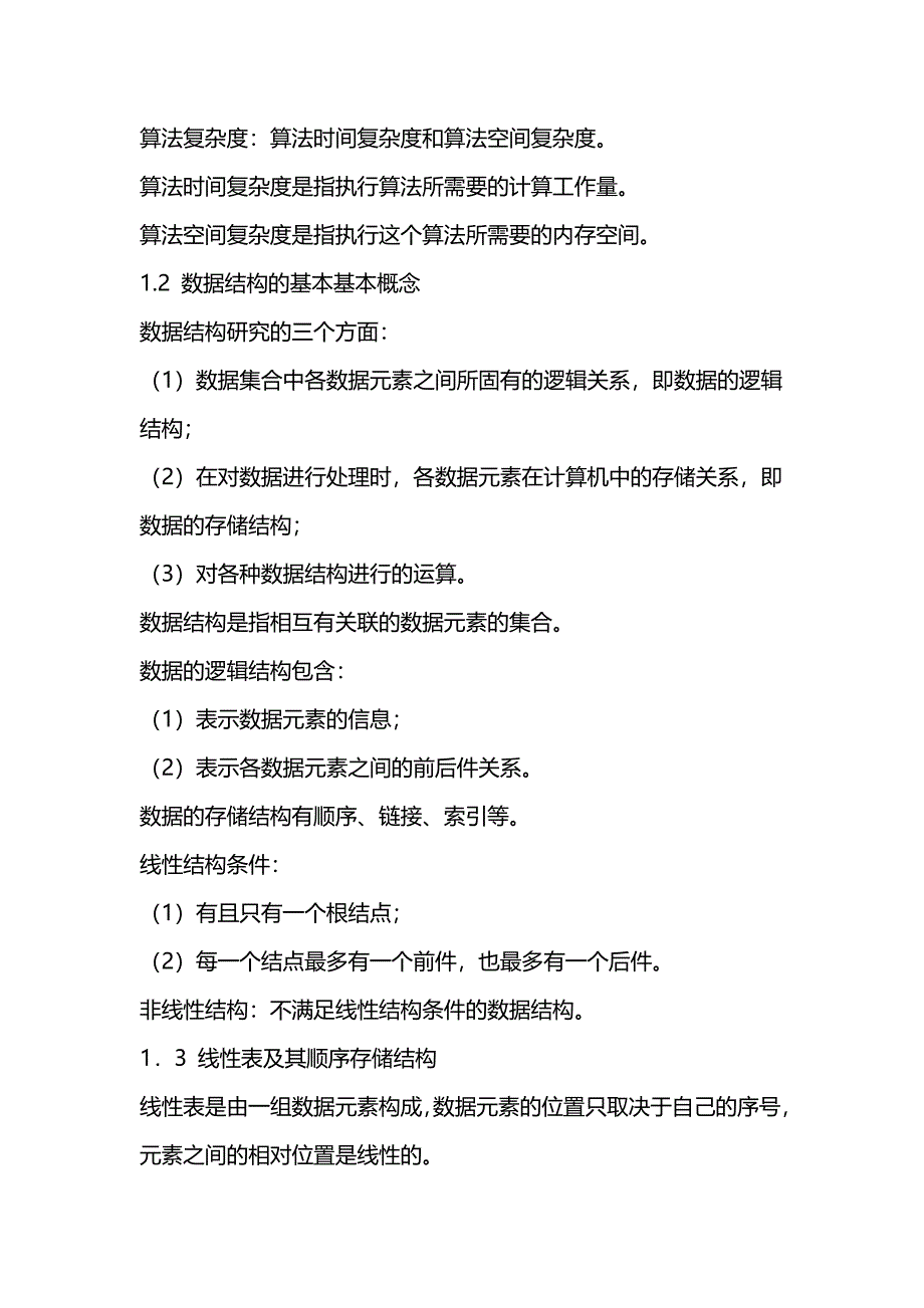 计算机二级公共基础知识_第2页