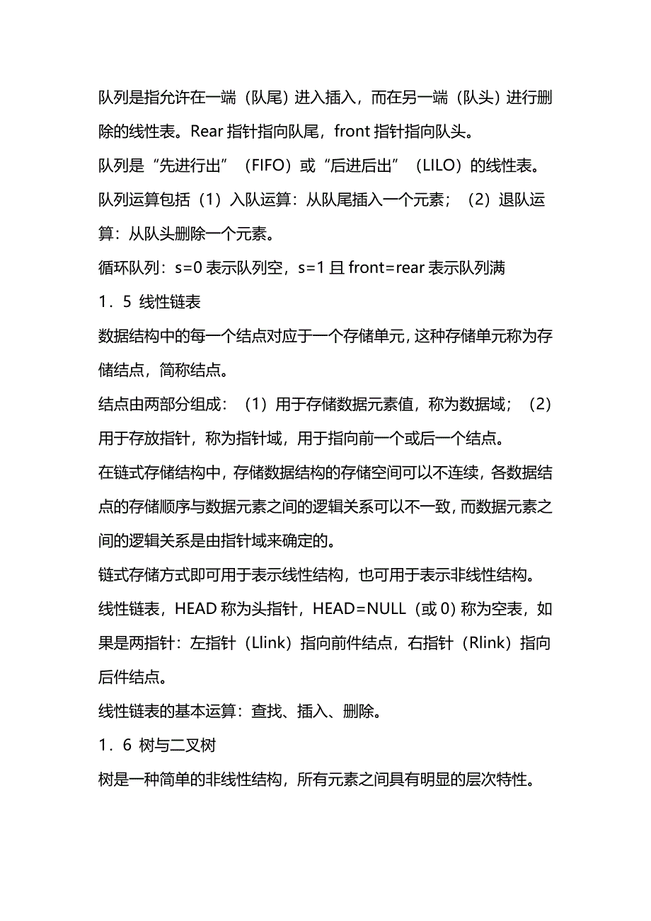 计算机二级公共基础知识_第4页