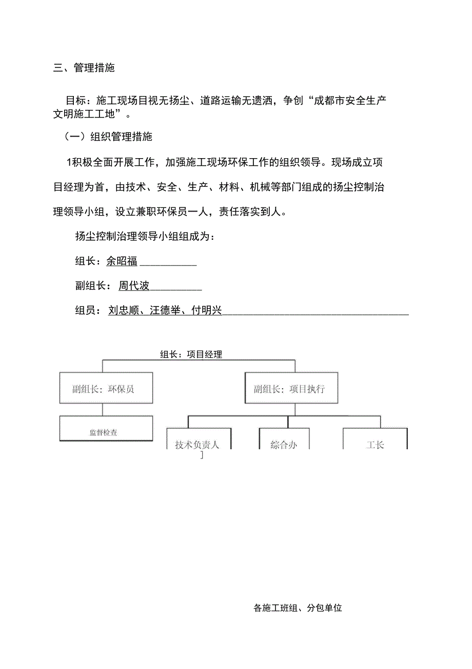 某建筑工程施工扬尘与噪音控制治理专项方案_第2页