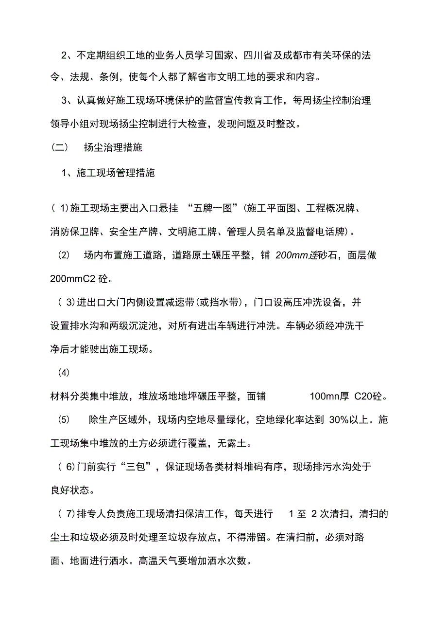 某建筑工程施工扬尘与噪音控制治理专项方案_第3页