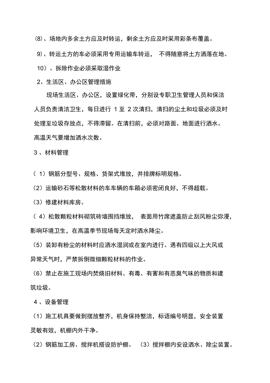 某建筑工程施工扬尘与噪音控制治理专项方案_第4页