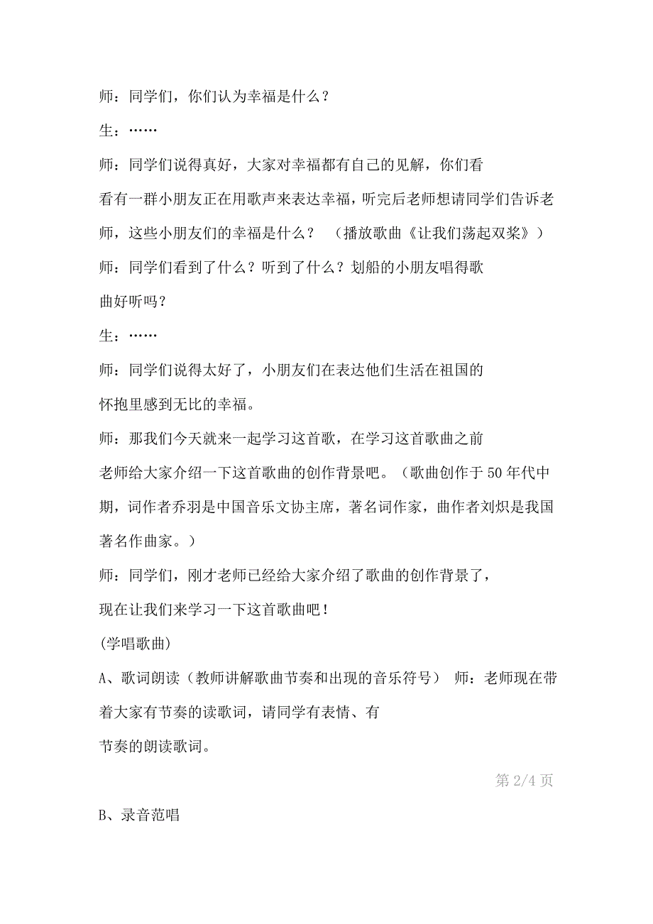 让我们荡起双桨 .doc_第2页