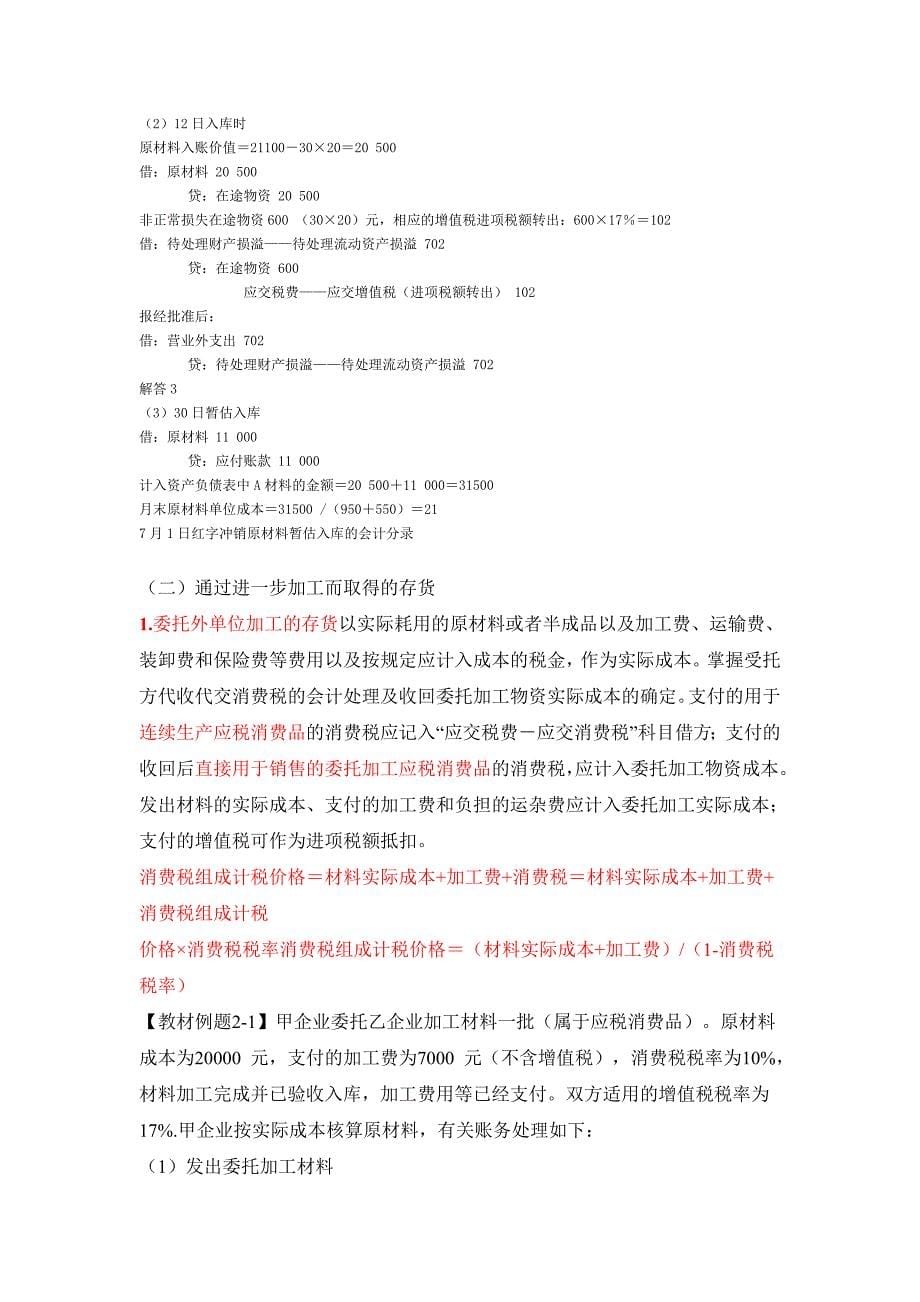 第二章存货18798.doc_第5页