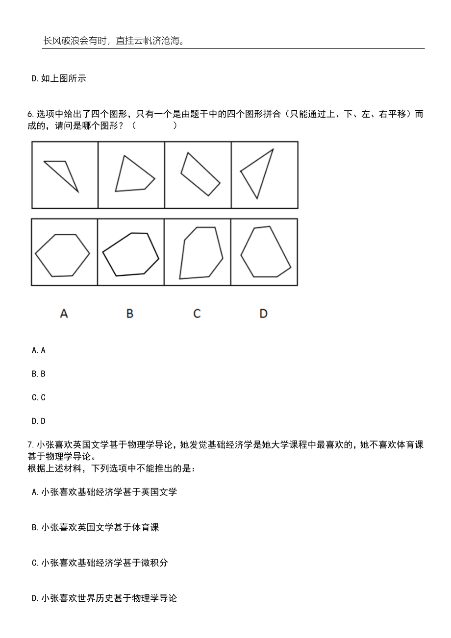 2023年05月河南省获嘉县事业单位公开招考302名工作人员笔试题库含答案解析_第3页