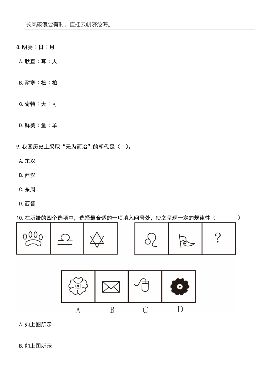 2023年05月河南省获嘉县事业单位公开招考302名工作人员笔试题库含答案解析_第4页