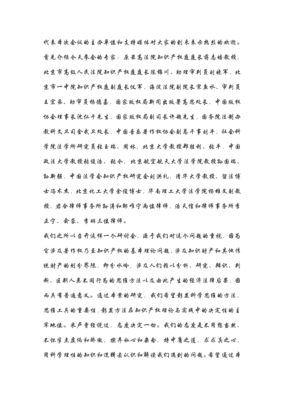 计算机汉字字库及字体法律问题研讨会_第3页