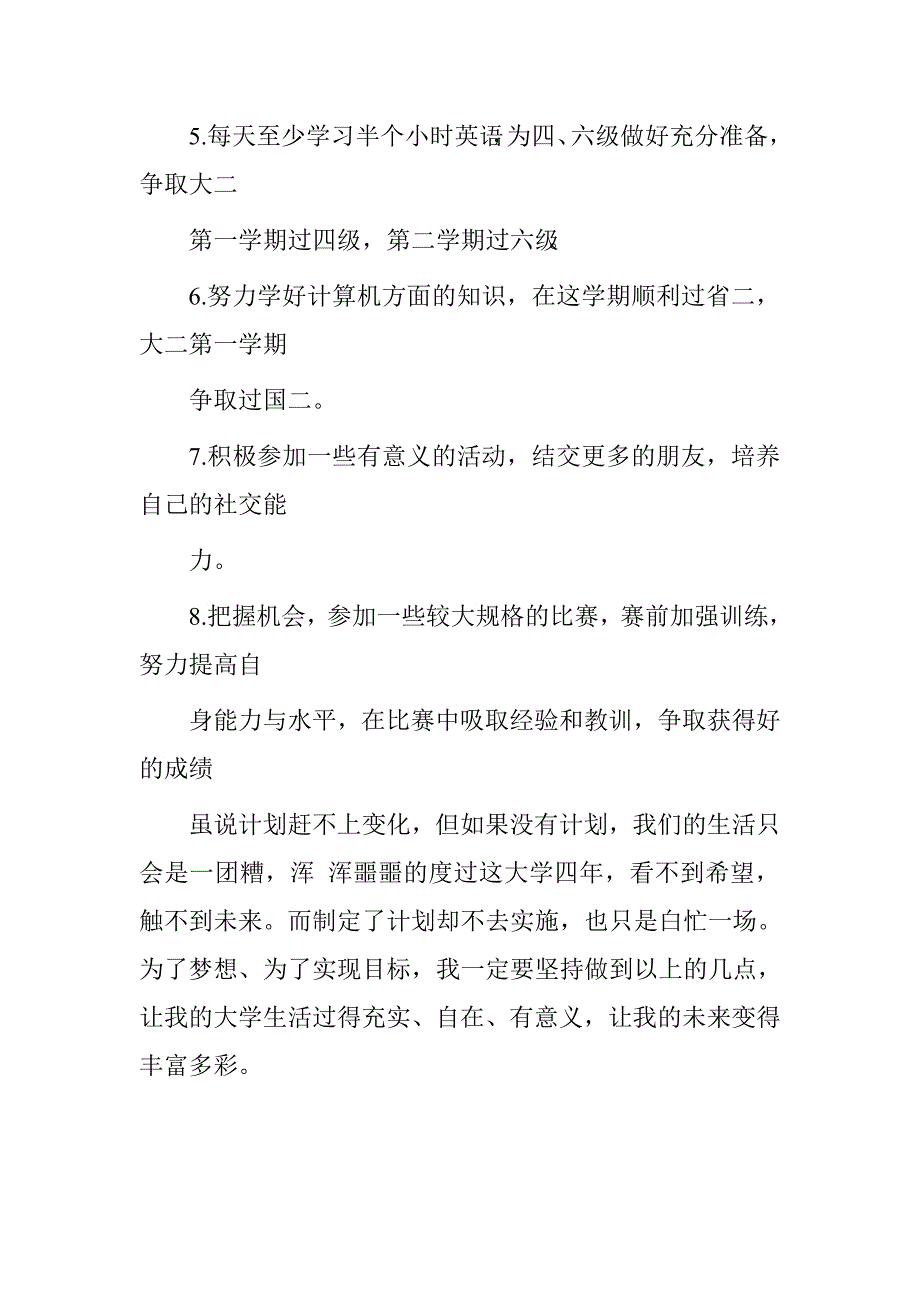 新闻传播学职业生涯规划_第4页