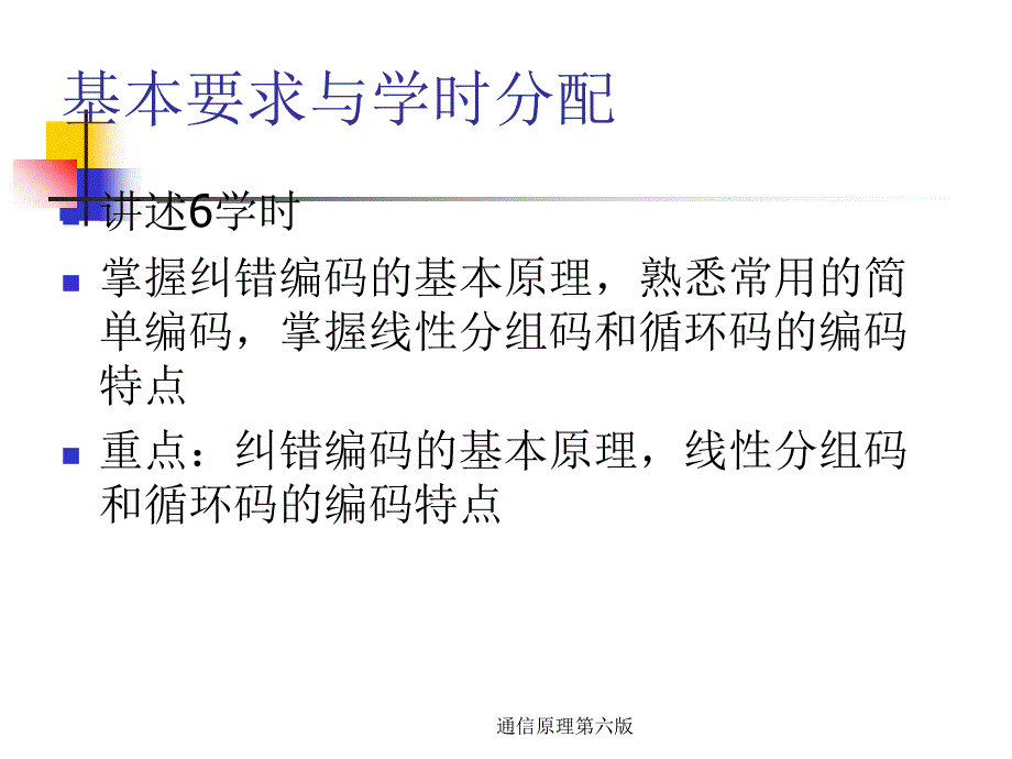 通信原理第六版课件_第3页