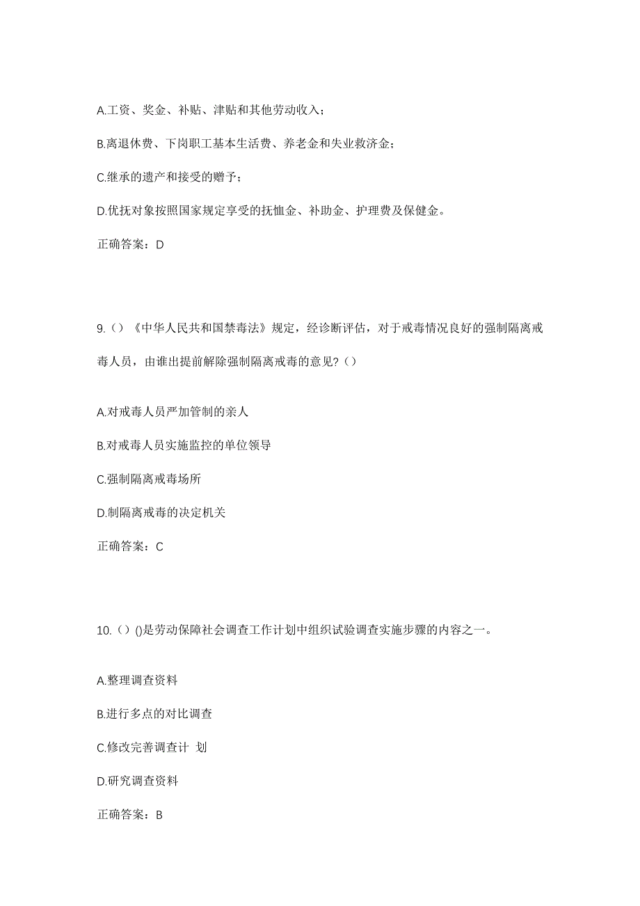 2023年黑龙江牡丹江市林口县林口镇镇东村社区工作人员考试模拟题及答案_第4页