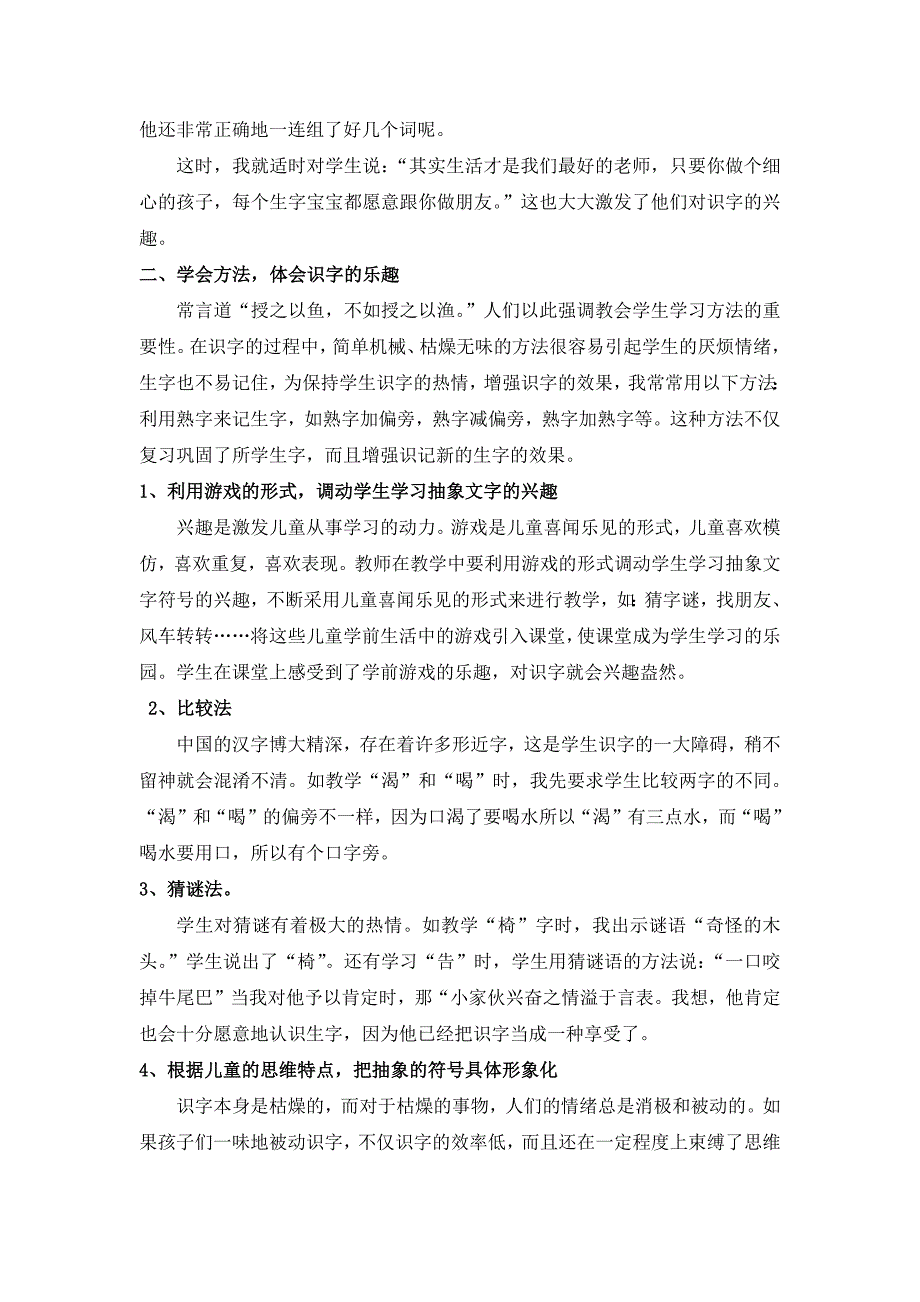 如何实现卓越课堂中的低段识字教学_第2页