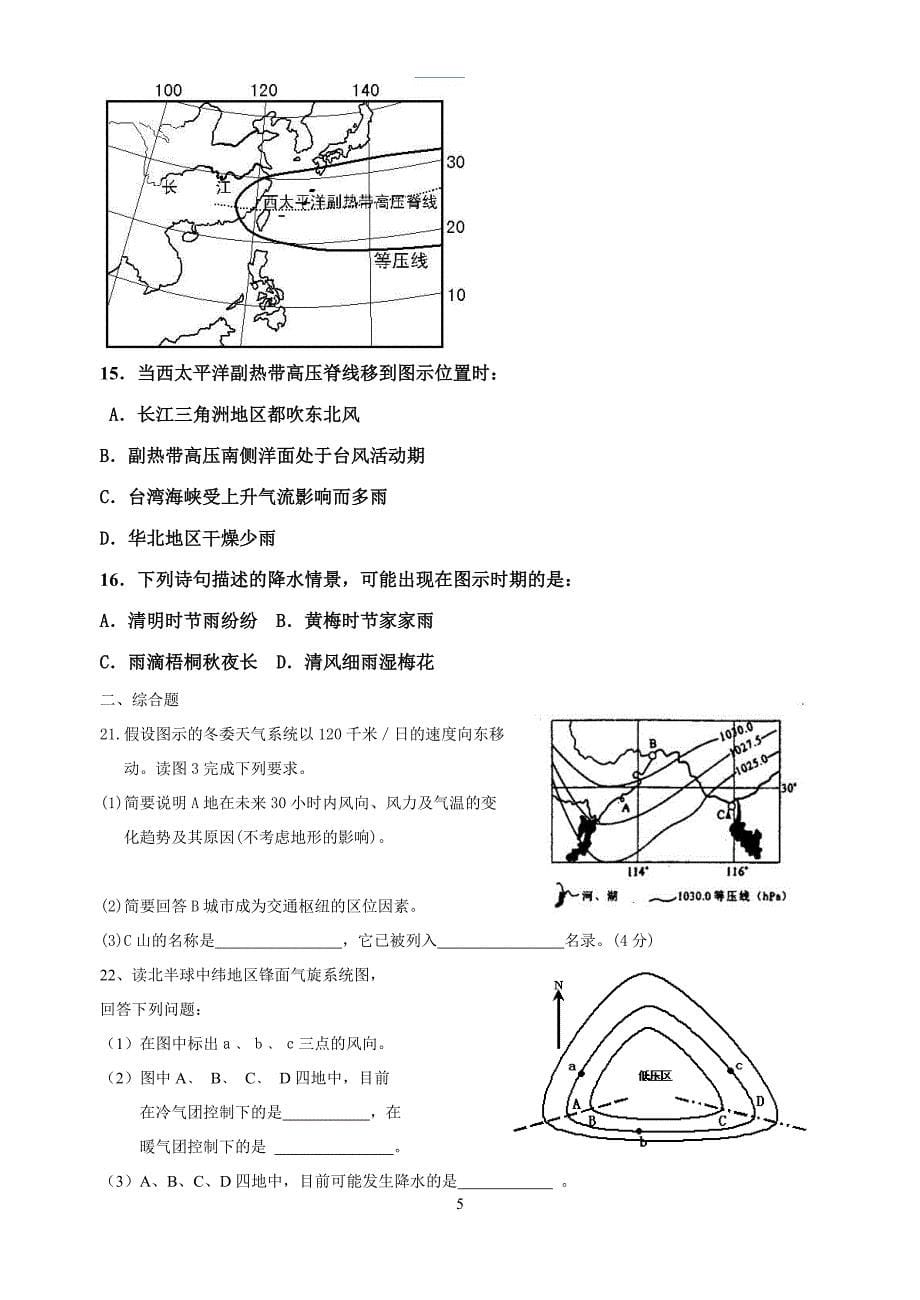 天气系统练习.doc_第5页