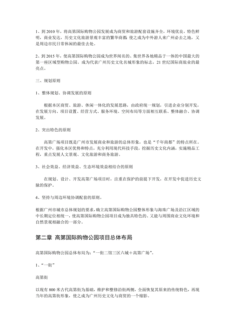 最新高第国际购物公园项目商业计划书_第3页