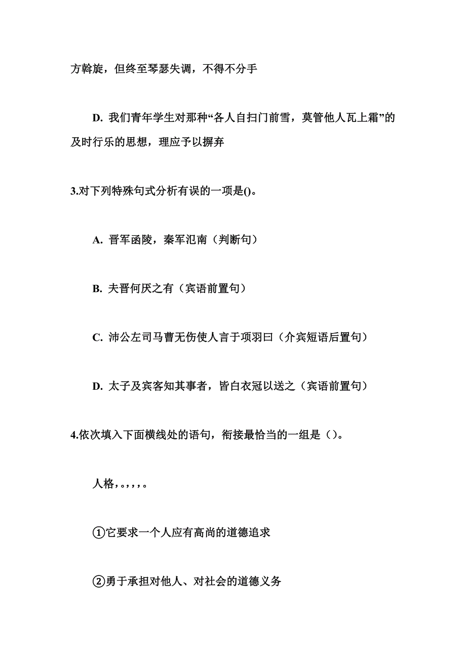 教师招聘考试语文学科专业知识试卷_第2页