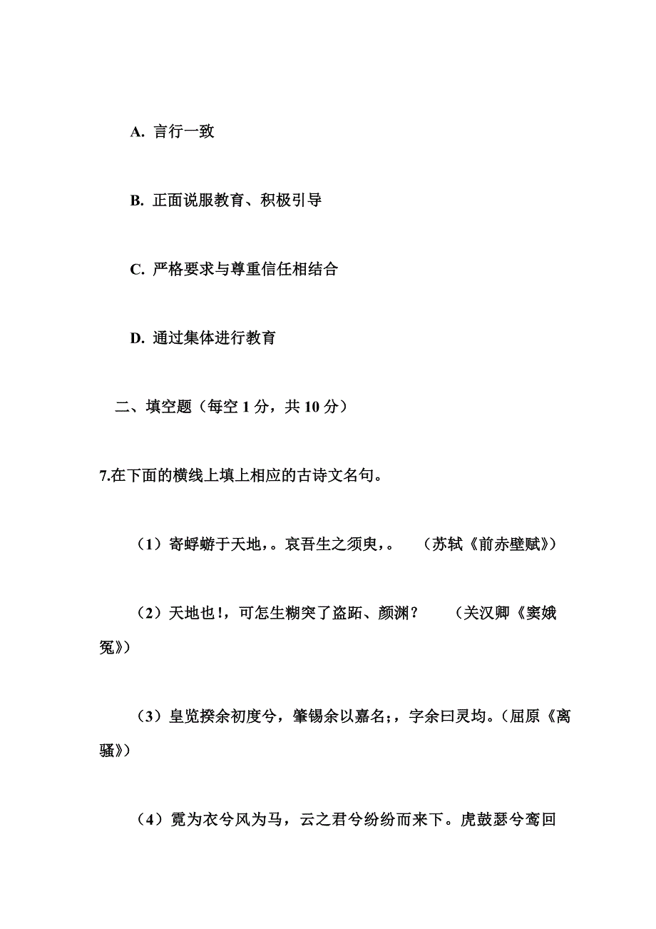 教师招聘考试语文学科专业知识试卷_第4页