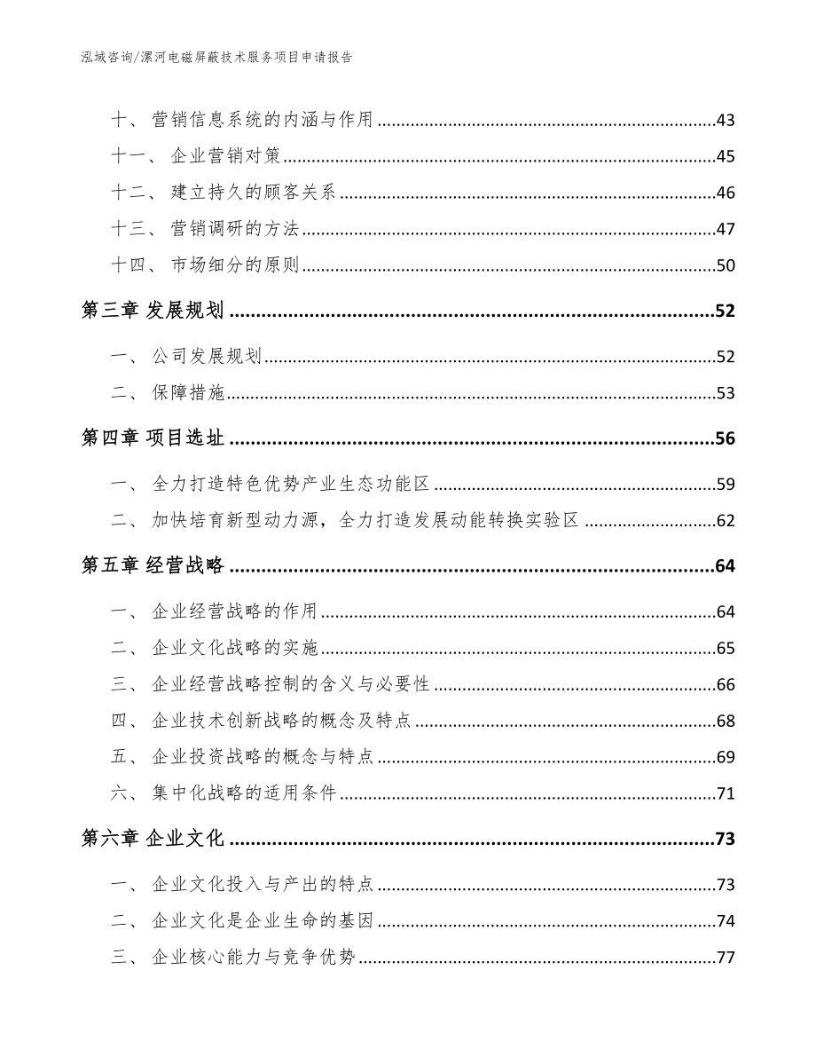 漯河电磁屏蔽技术服务项目申请报告_第2页