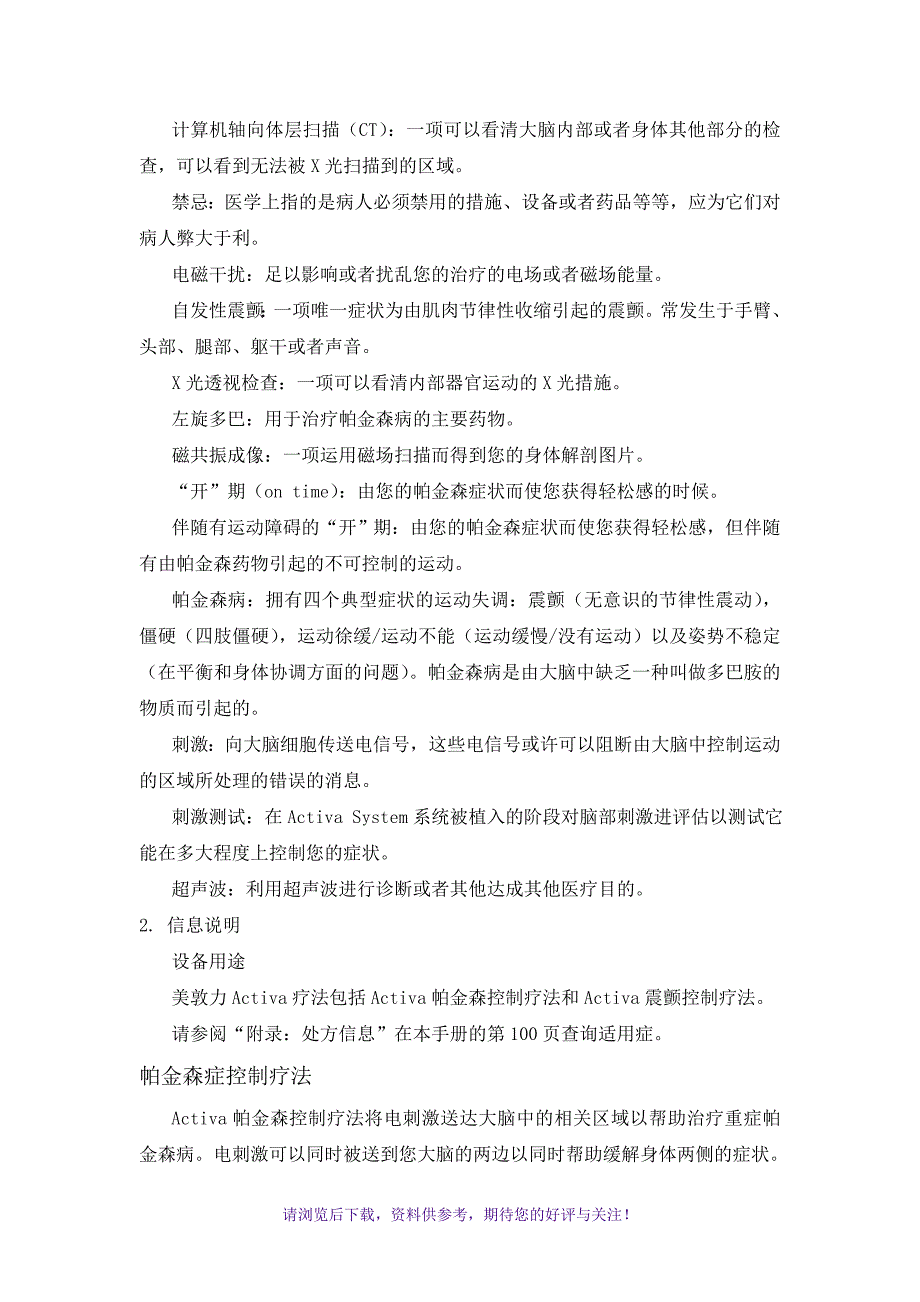 美敦力神经刺激器中文用户手册_第2页