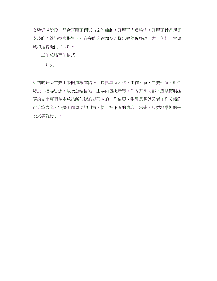 2023年工作总结格式设备度工作总结格式.docx_第4页