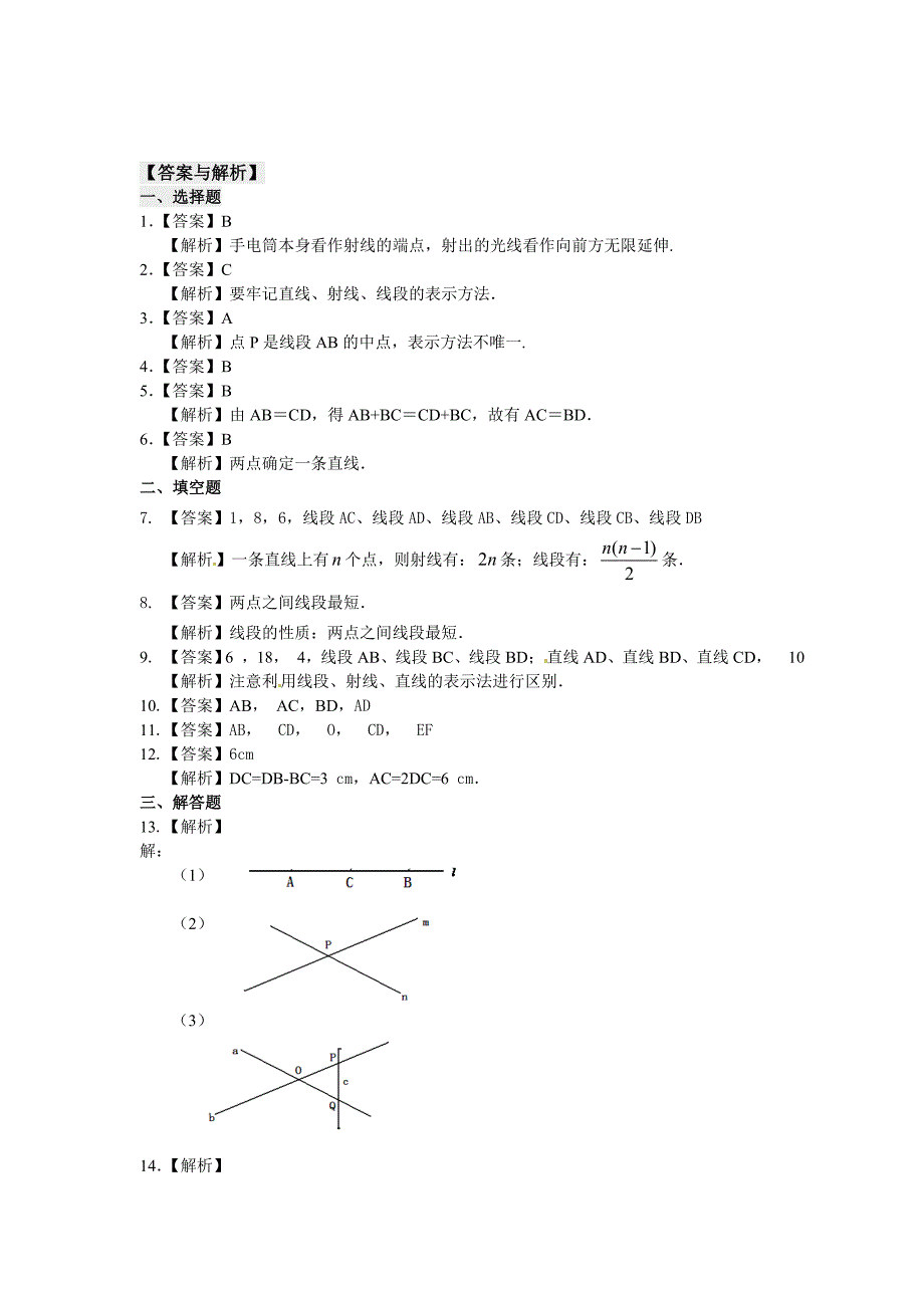 42直线、射线、线段（基础）巩固练习.doc_第3页