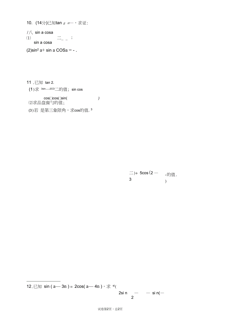完整版高中数学三角函数诱导公式练习题与答案_第2页