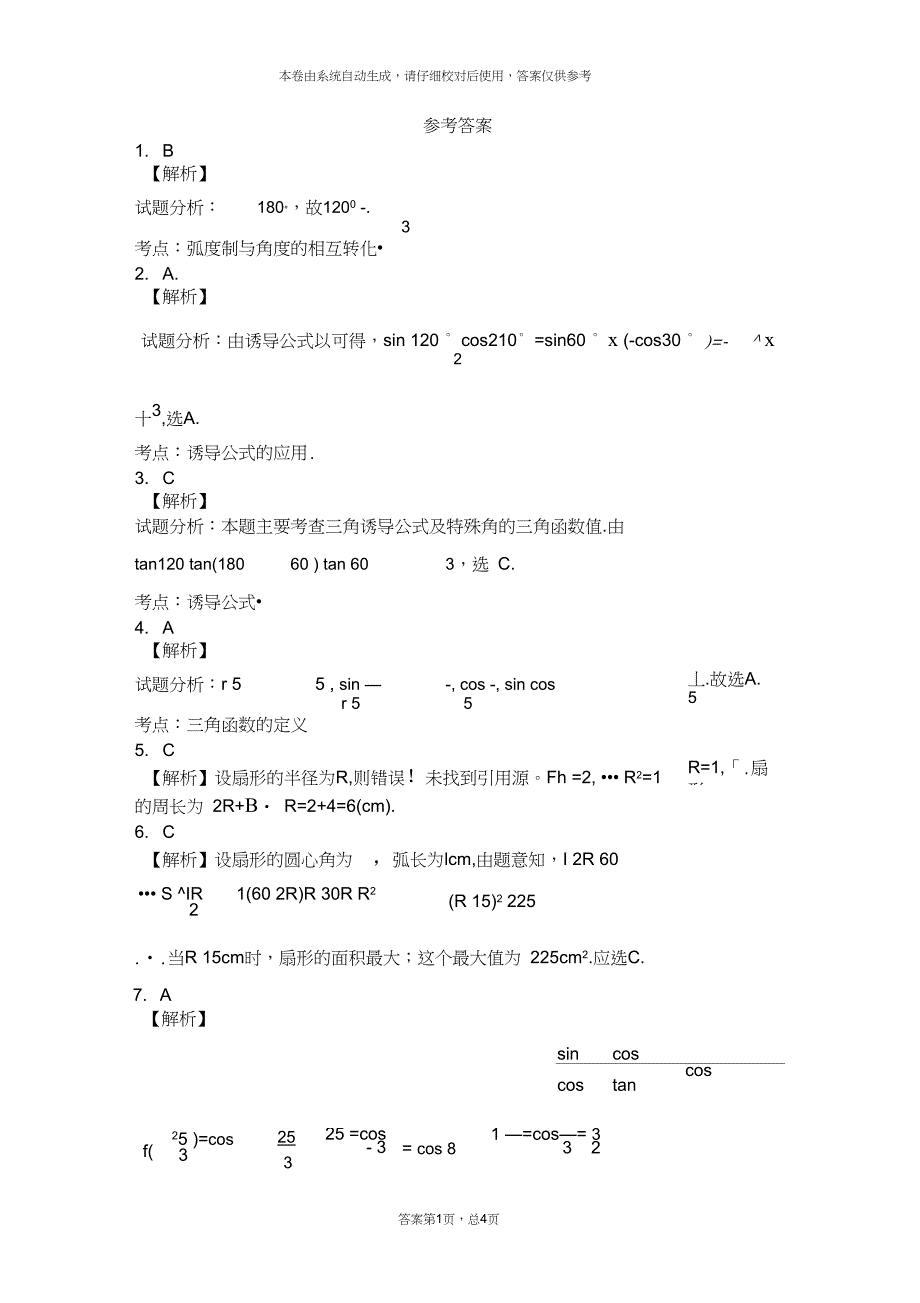 完整版高中数学三角函数诱导公式练习题与答案_第3页