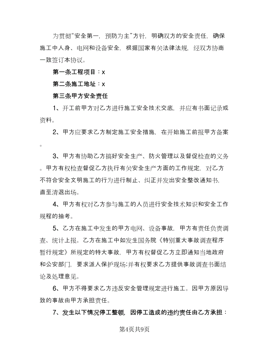 公路工程瓦工班组协议官方版（2篇）.doc_第4页