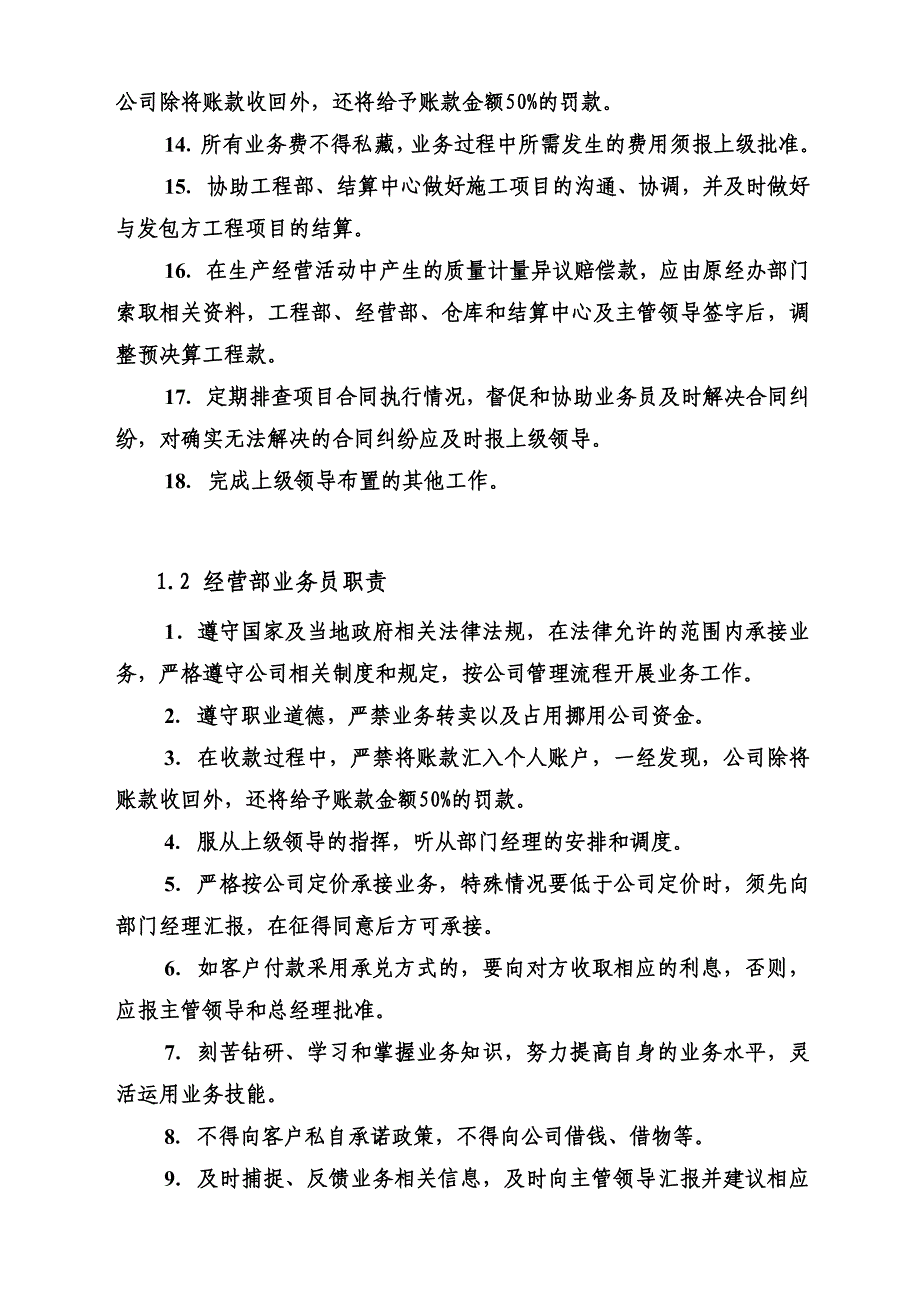 经营部职责和考核制度_第4页