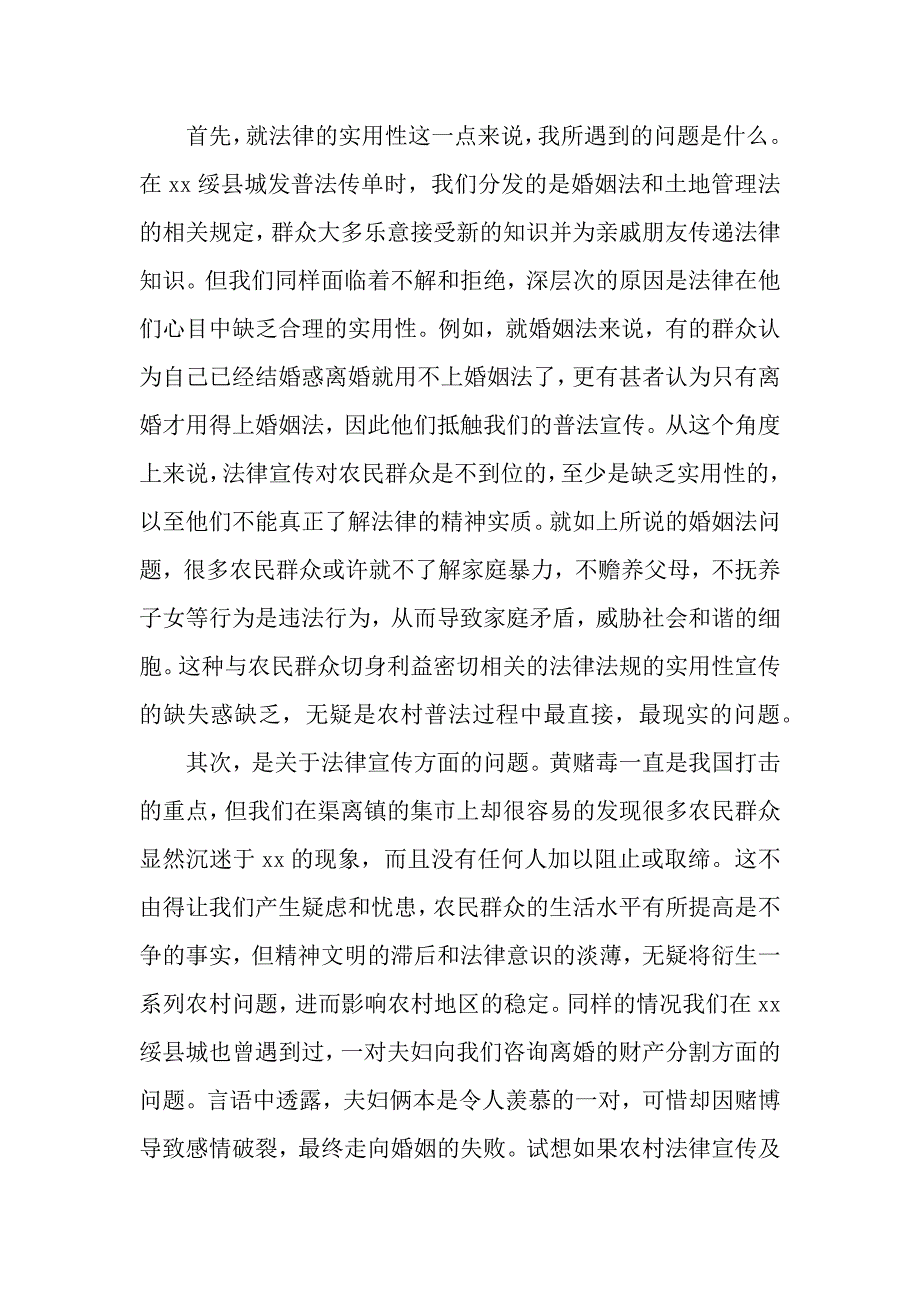 法律暑假社会实践报告书.docx_第2页