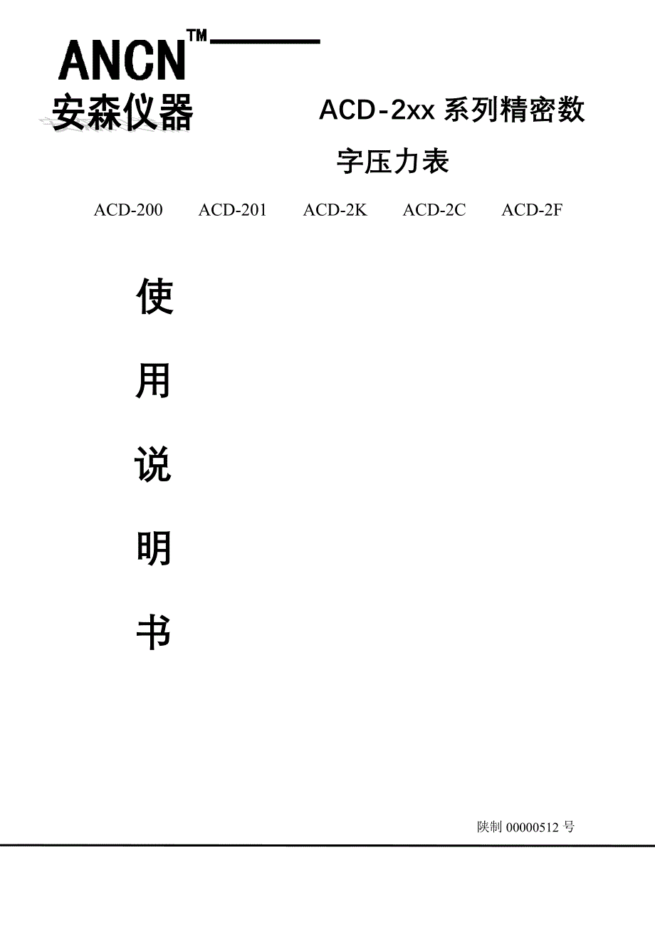 ACD-200系列说明书_第1页