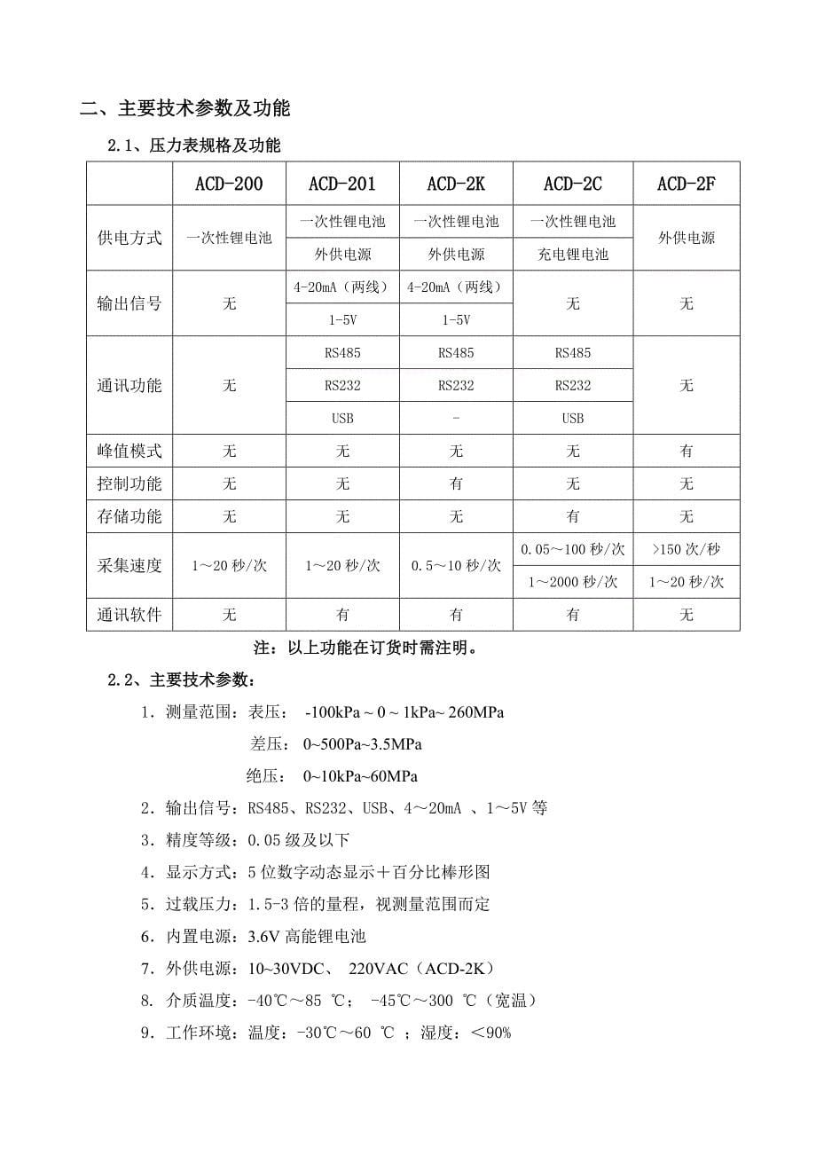 ACD-200系列说明书_第5页