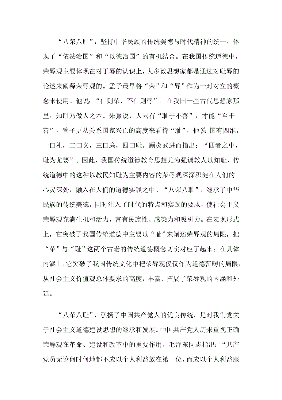 正确把握社会主义荣辱观的内涵与实质.doc_第3页