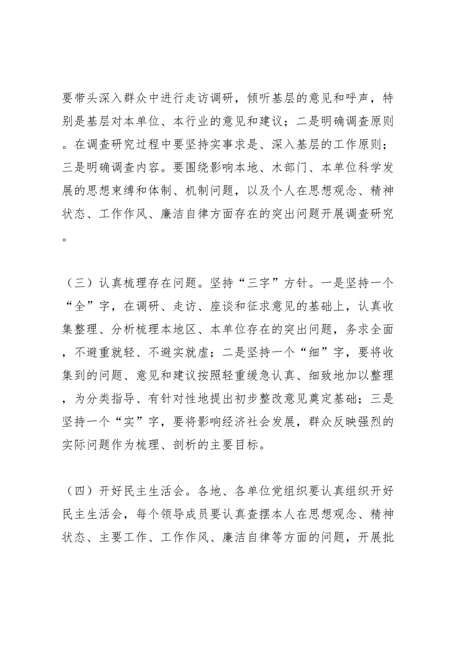 新解放新跨越新崛起三新大讨论第二阶段实施方案_第3页