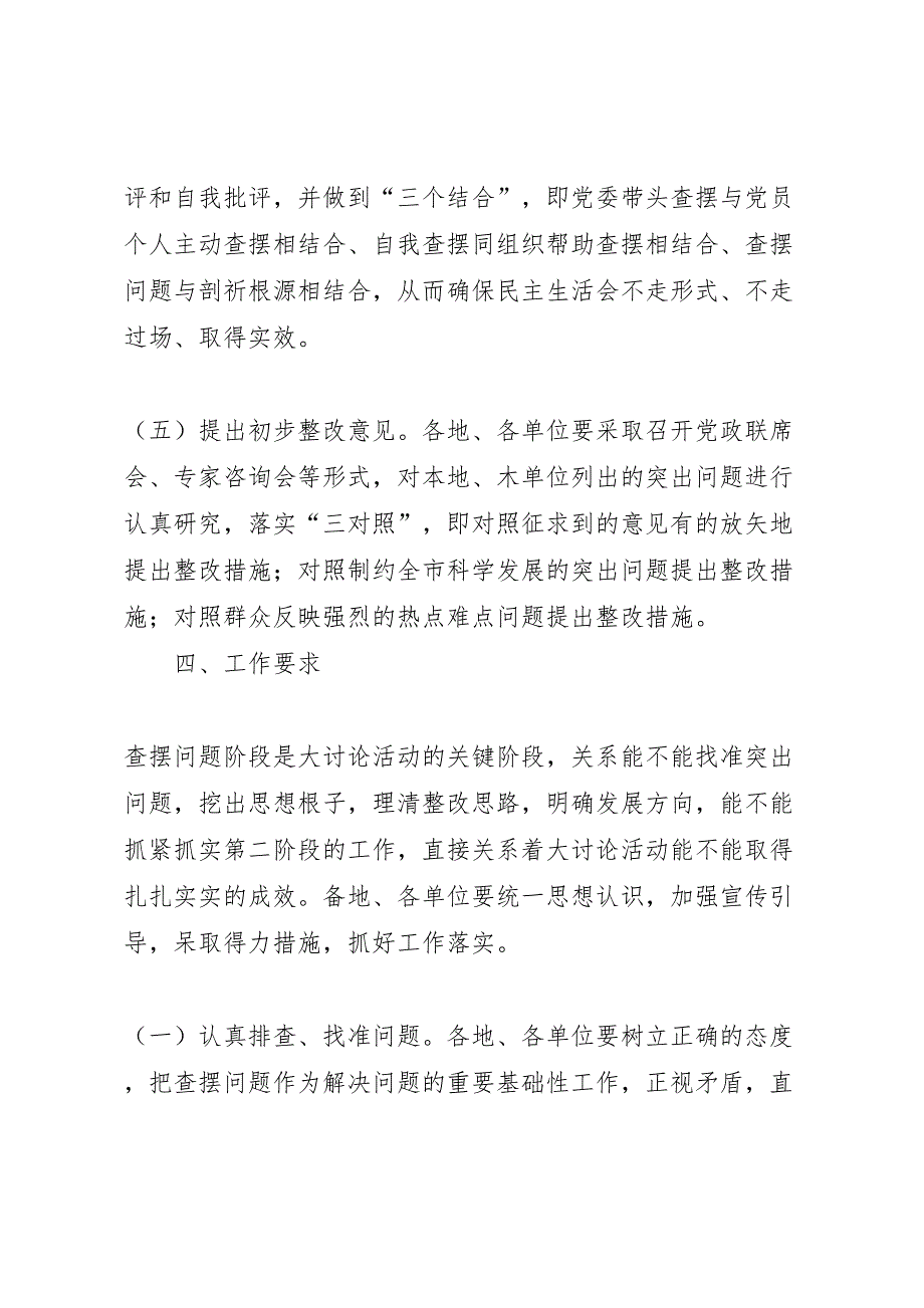 新解放新跨越新崛起三新大讨论第二阶段实施方案_第4页