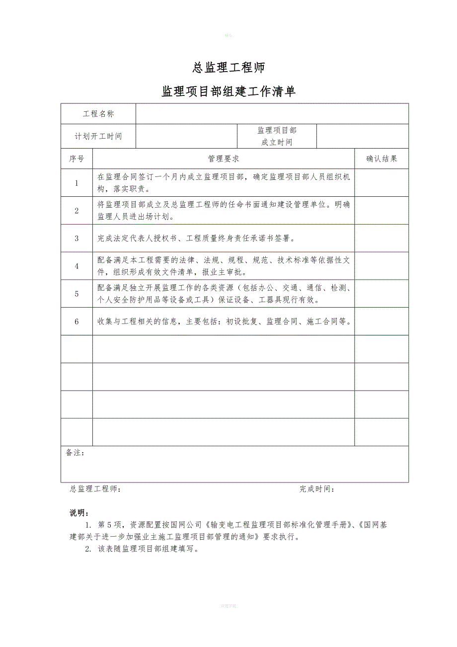 总监理工程师工作清单.doc_第2页