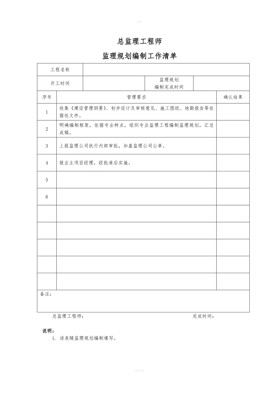 总监理工程师工作清单.doc_第3页