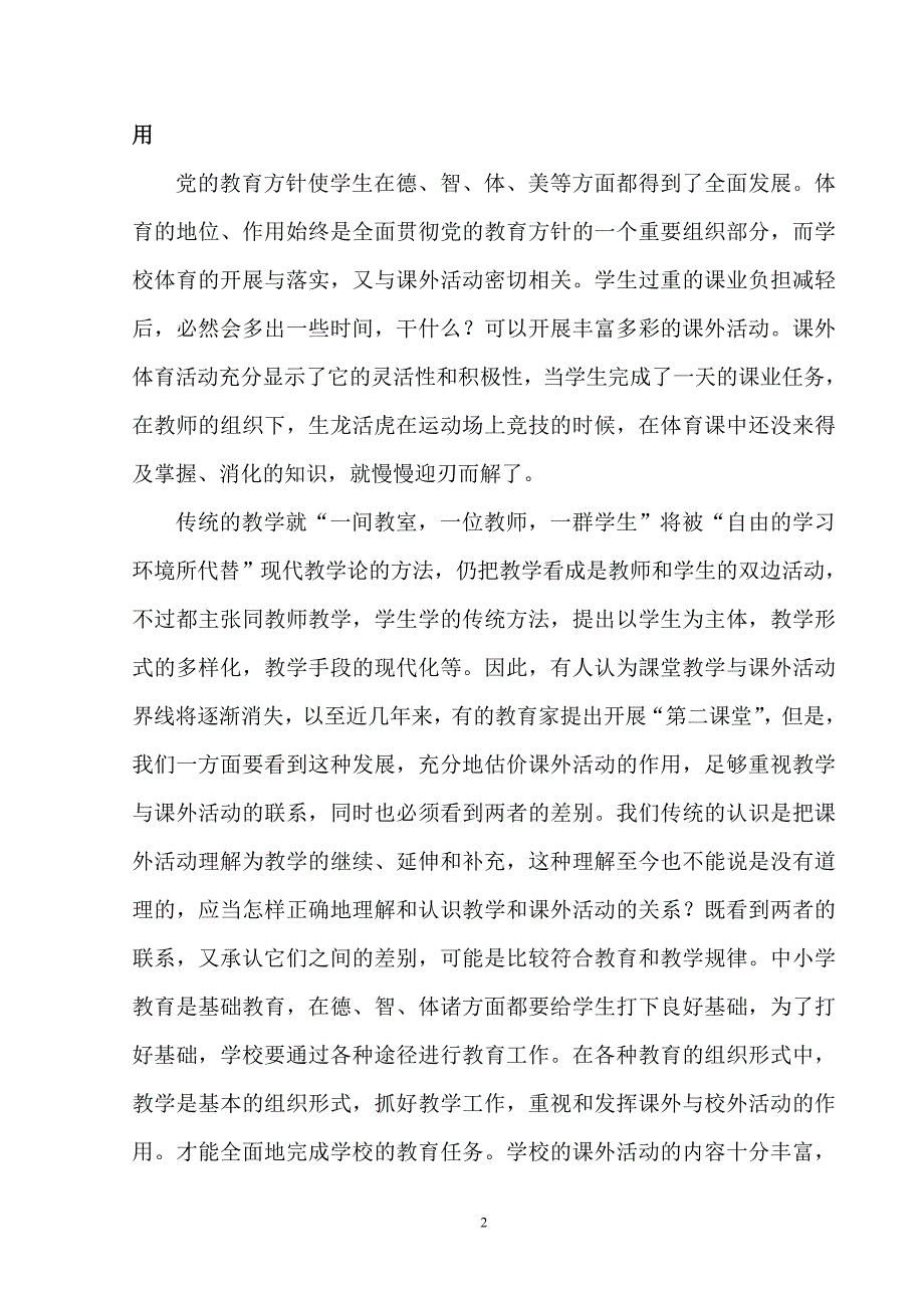 课外体育活动在学生教育中的作用_第2页