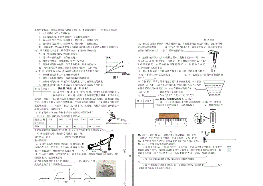 山东省胜利油田2010-2011九年级物理联考试题 人教新课标版_第2页