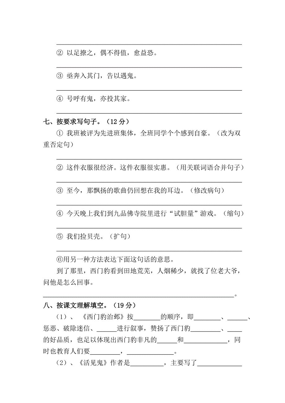 五年级语文下册周清试题（十一）.doc_第2页