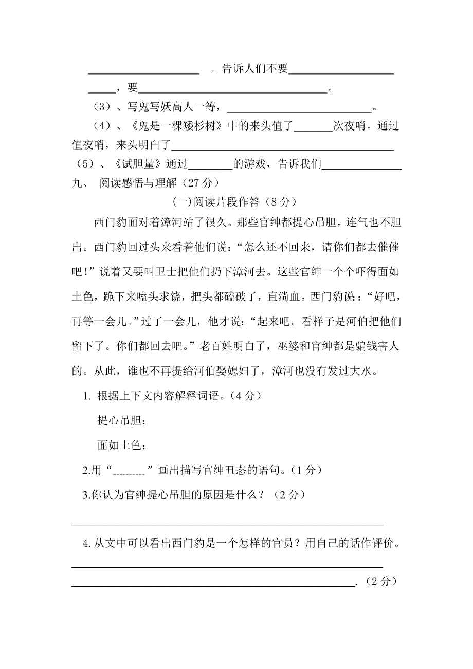 五年级语文下册周清试题（十一）.doc_第3页