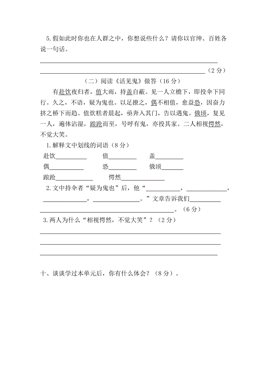 五年级语文下册周清试题（十一）.doc_第4页