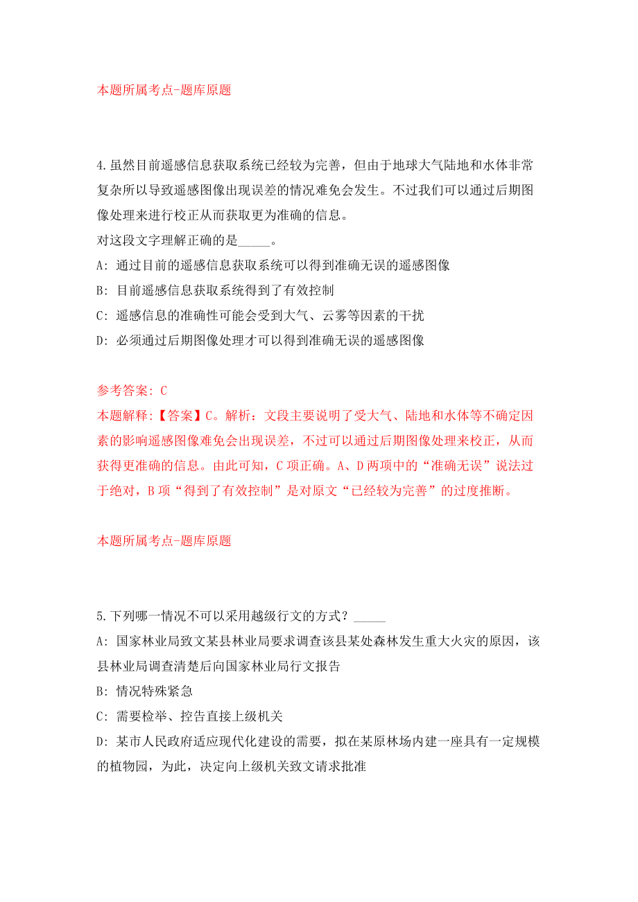 广西来宾金秀瑶族县长垌乡人民政府招考聘用模拟卷（第0次）_第3页