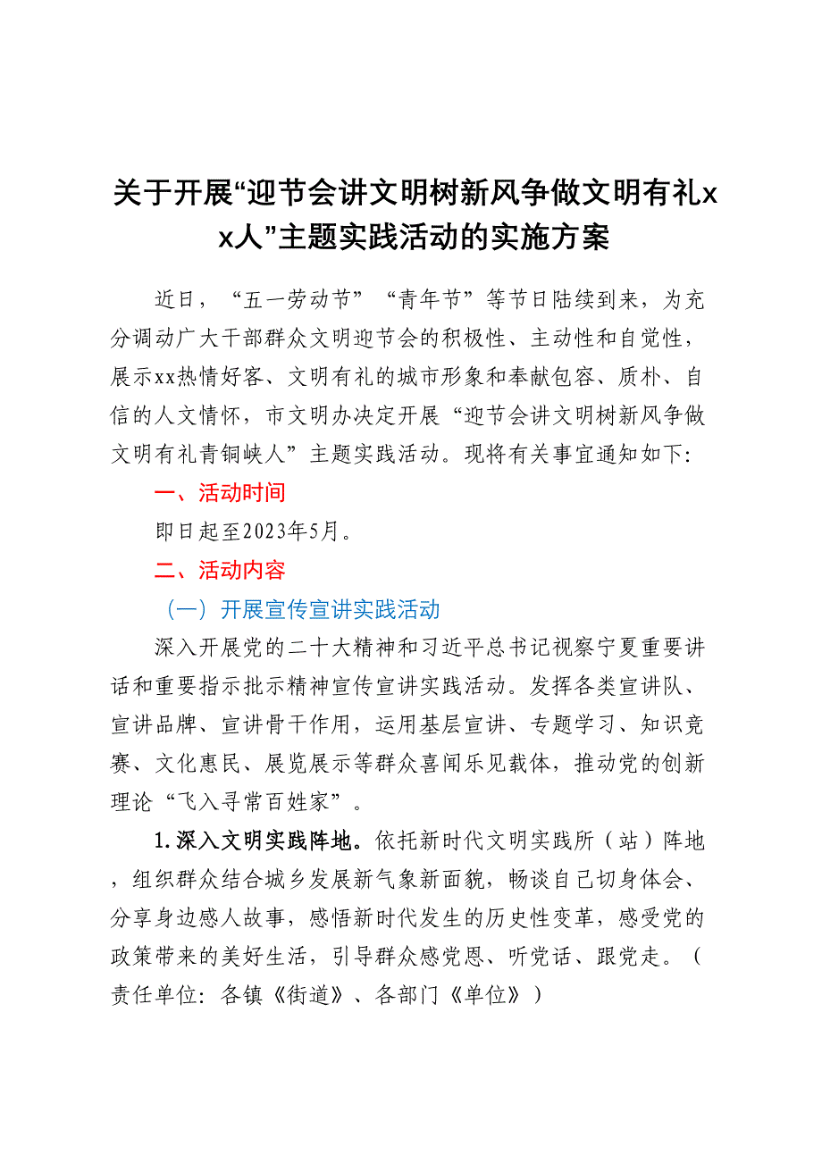 2023年关于开展“迎节会讲文明树新风争做文明有礼XX人”主题实践活动的实施方案 .docx_第1页