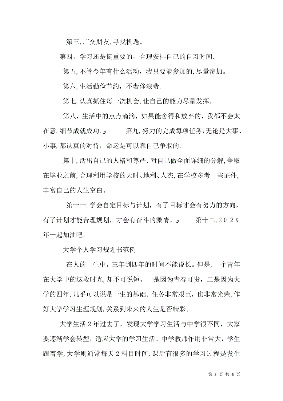 大学个人学习规划书范例_第3页