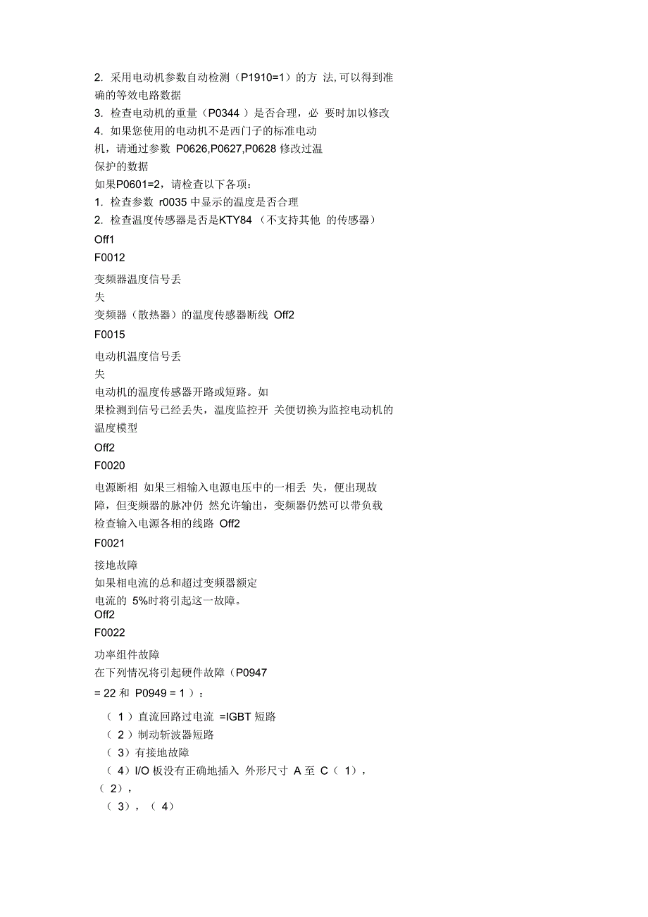 变频器故障表_第3页