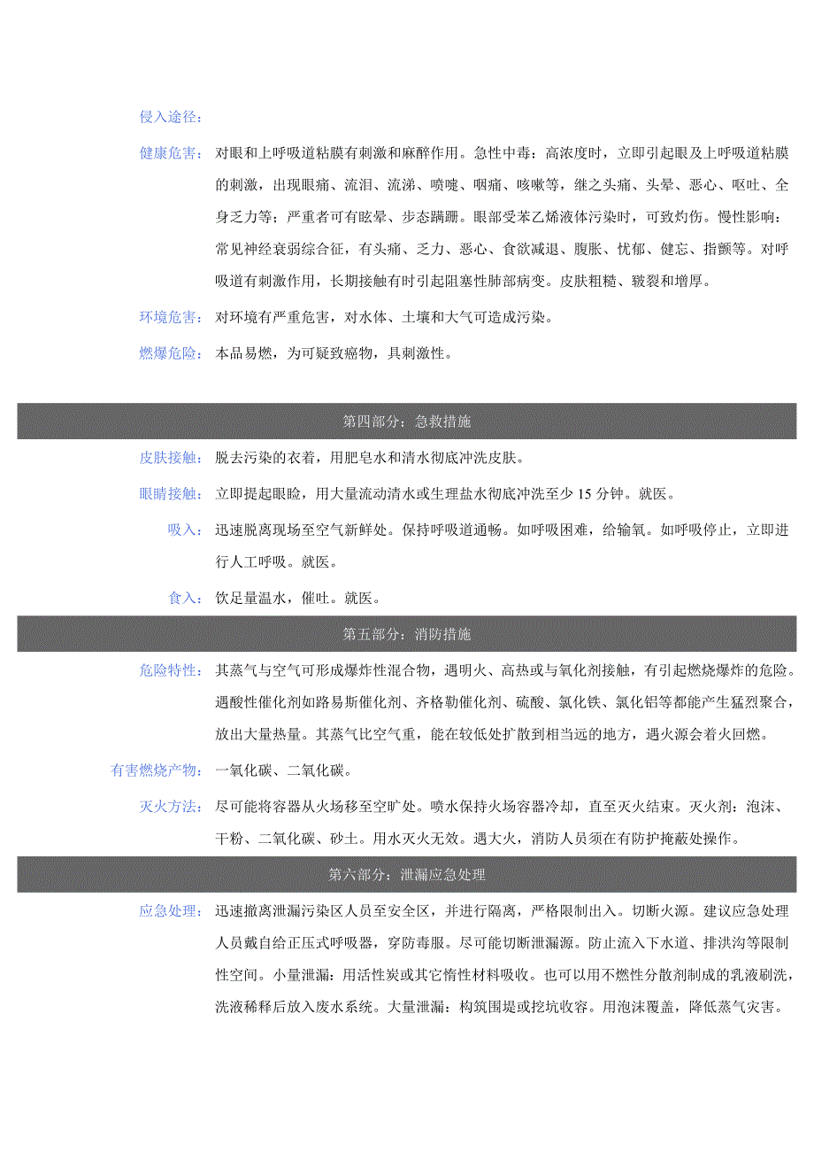 苯乙烯安全技术说明书_第2页